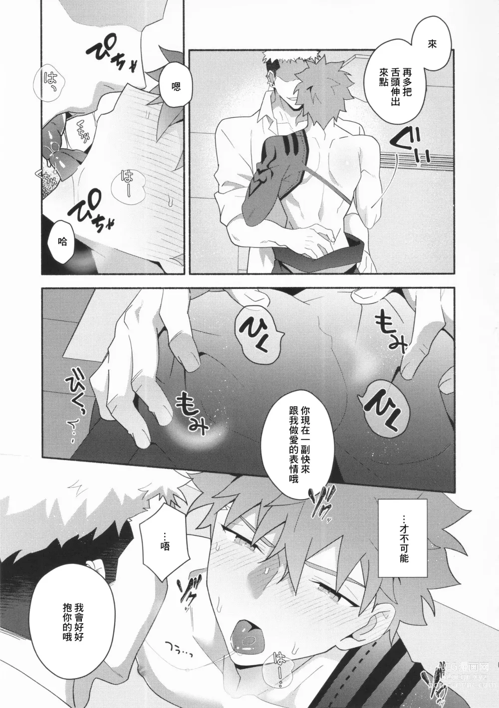 Page 20 of doujinshi Shinjite Okuridashita Muramasa ga Netorareru Hon