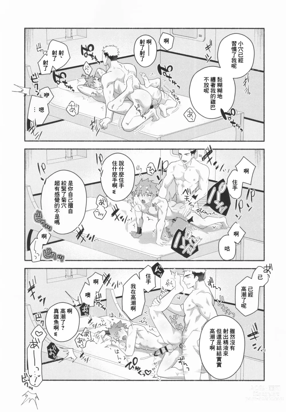 Page 21 of doujinshi Shinjite Okuridashita Muramasa ga Netorareru Hon