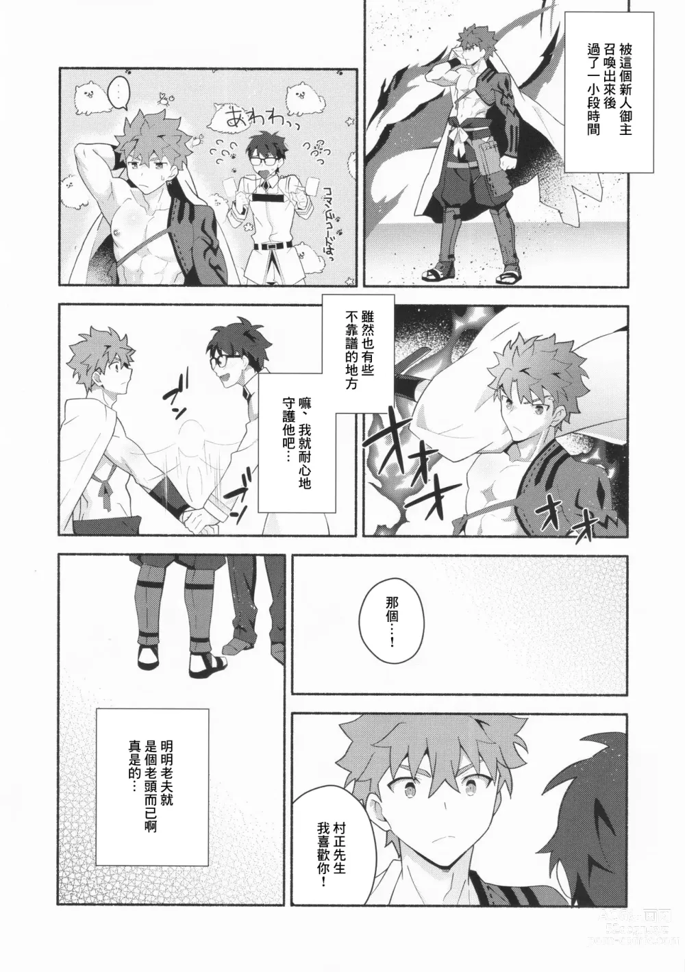 Page 5 of doujinshi Shinjite Okuridashita Muramasa ga Netorareru Hon