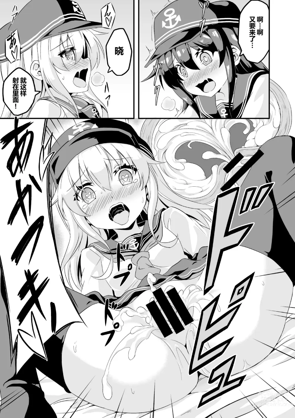 Page 14 of doujinshi Loli & Futa Vol. 1