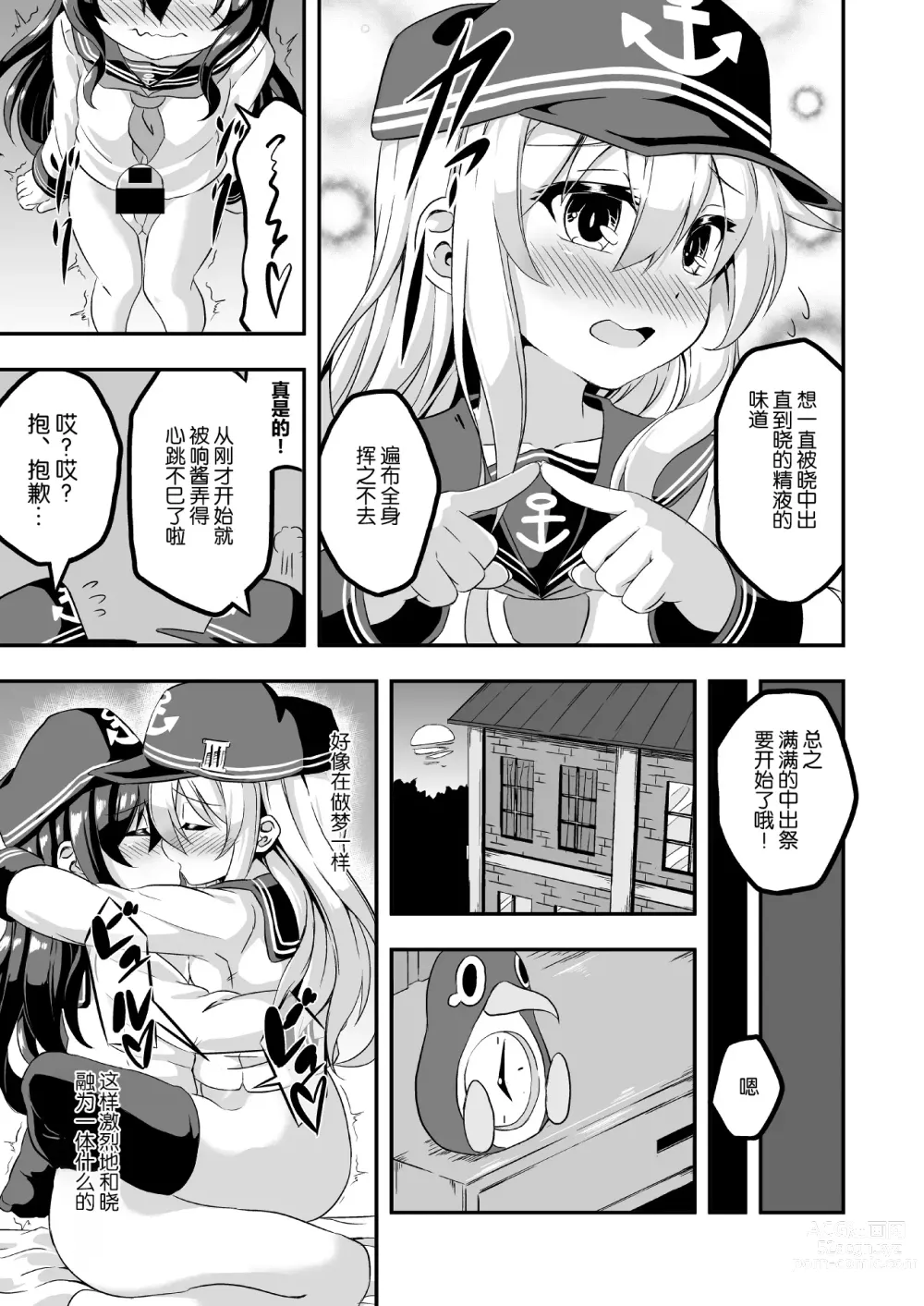 Page 20 of doujinshi Loli & Futa Vol. 1