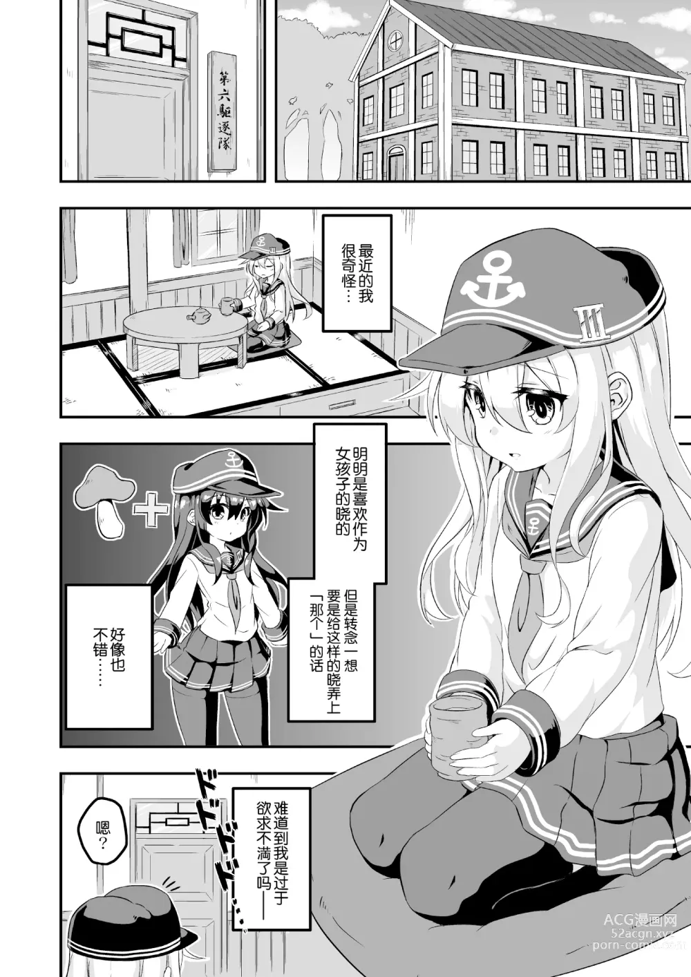 Page 3 of doujinshi Loli & Futa Vol. 1