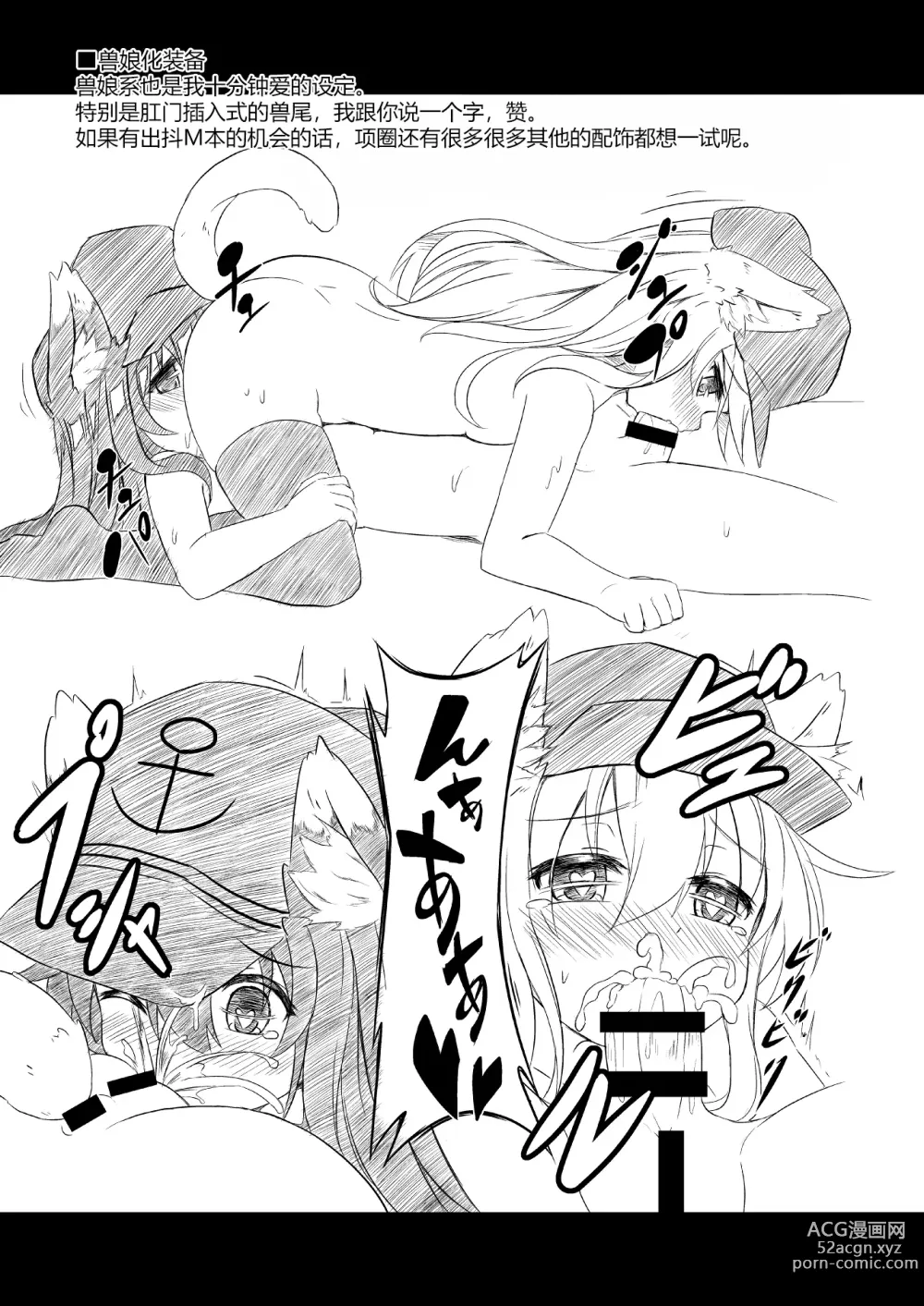 Page 28 of doujinshi Loli & Futa Vol. 1