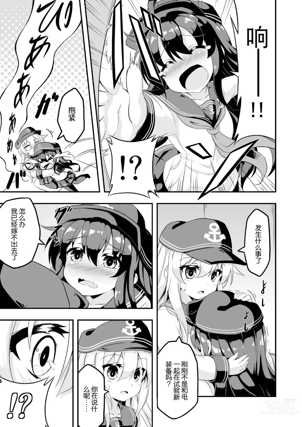 Page 4 of doujinshi Loli & Futa Vol. 1