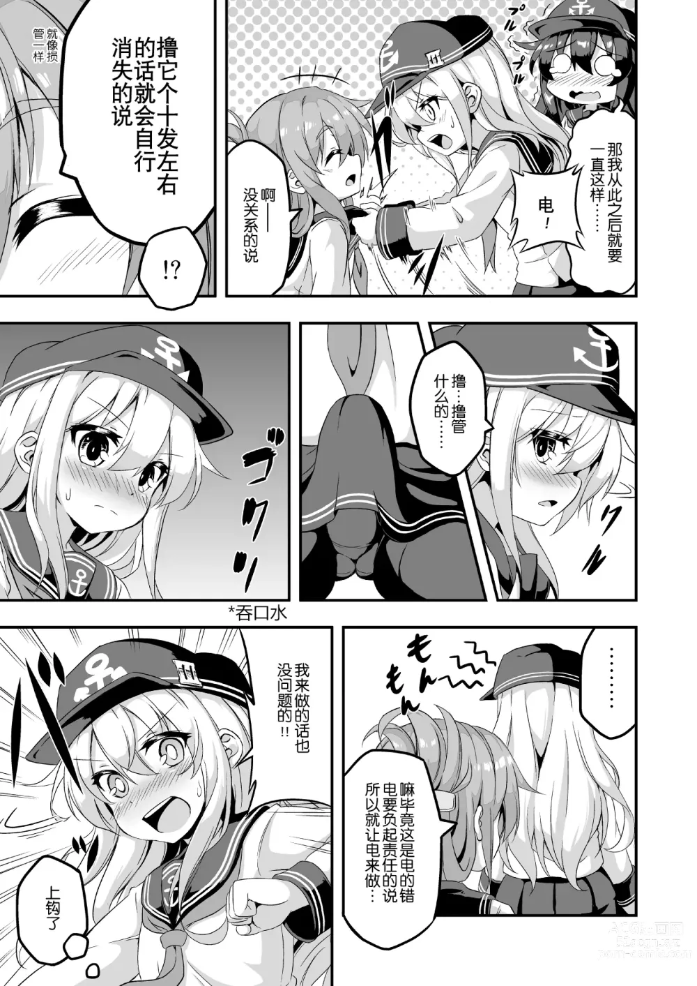 Page 6 of doujinshi Loli & Futa Vol. 1