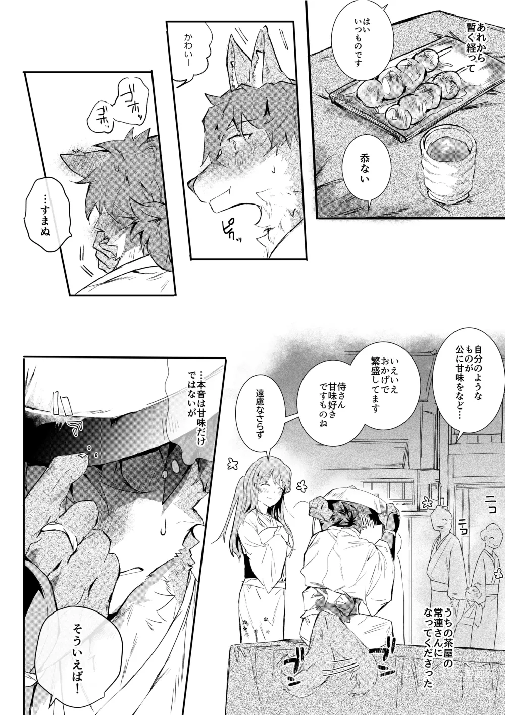 Page 2 of doujinshi Doutei Bushi Ookami