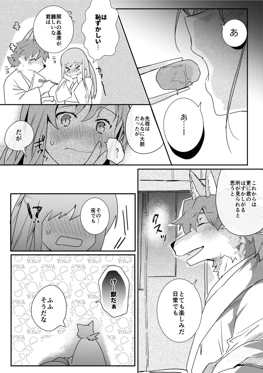 Page 18 of doujinshi Doutei Bushi Ookami