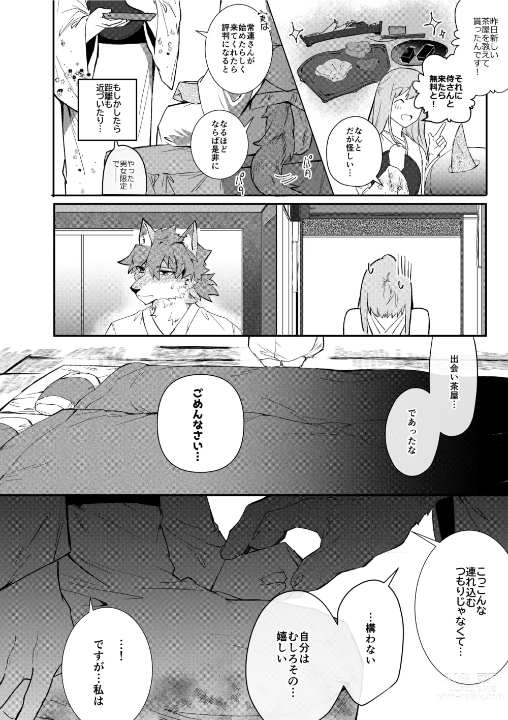 Page 3 of doujinshi Doutei Bushi Ookami