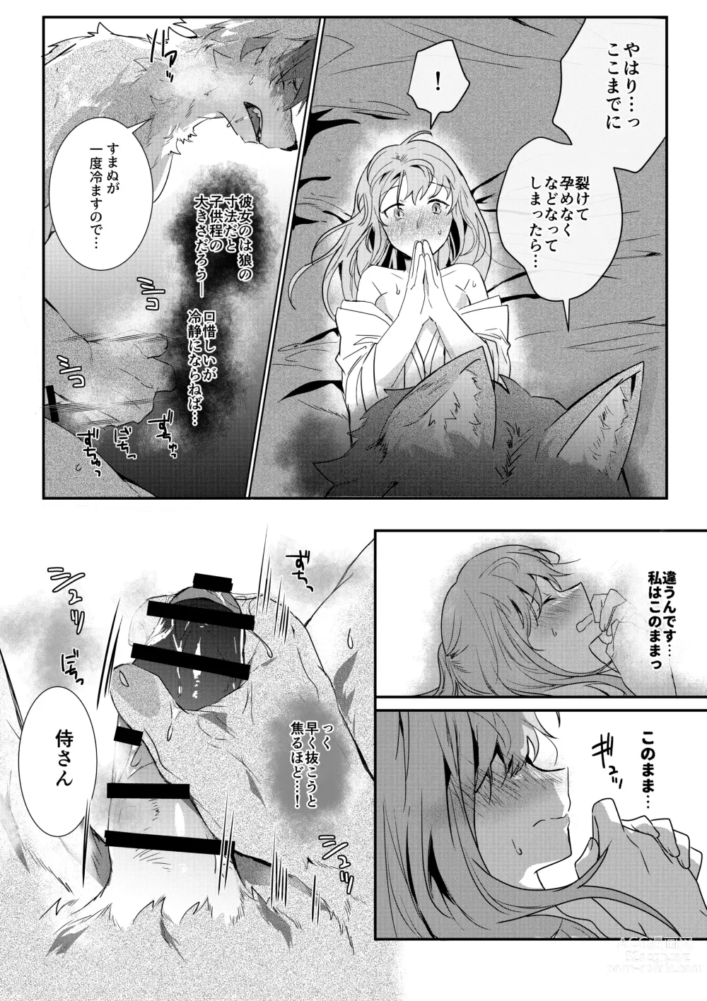 Page 7 of doujinshi Doutei Bushi Ookami