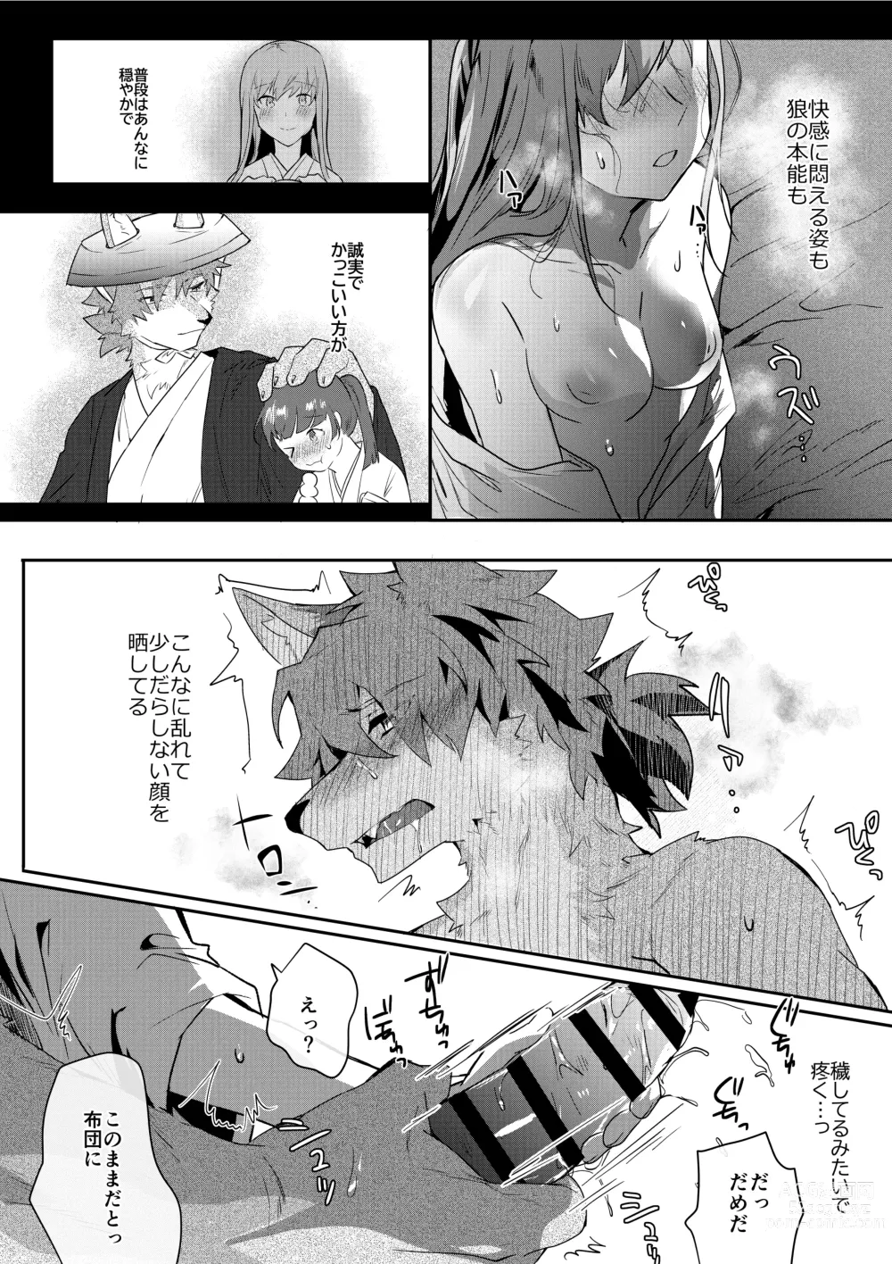 Page 9 of doujinshi Doutei Bushi Ookami