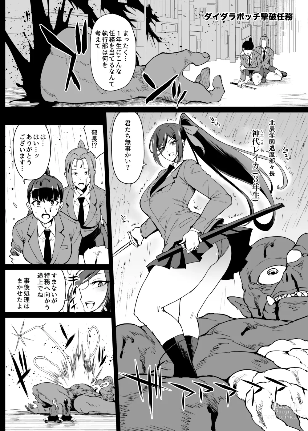 Page 19 of doujinshi JK退魔部 Season4 灵药膨乳篇