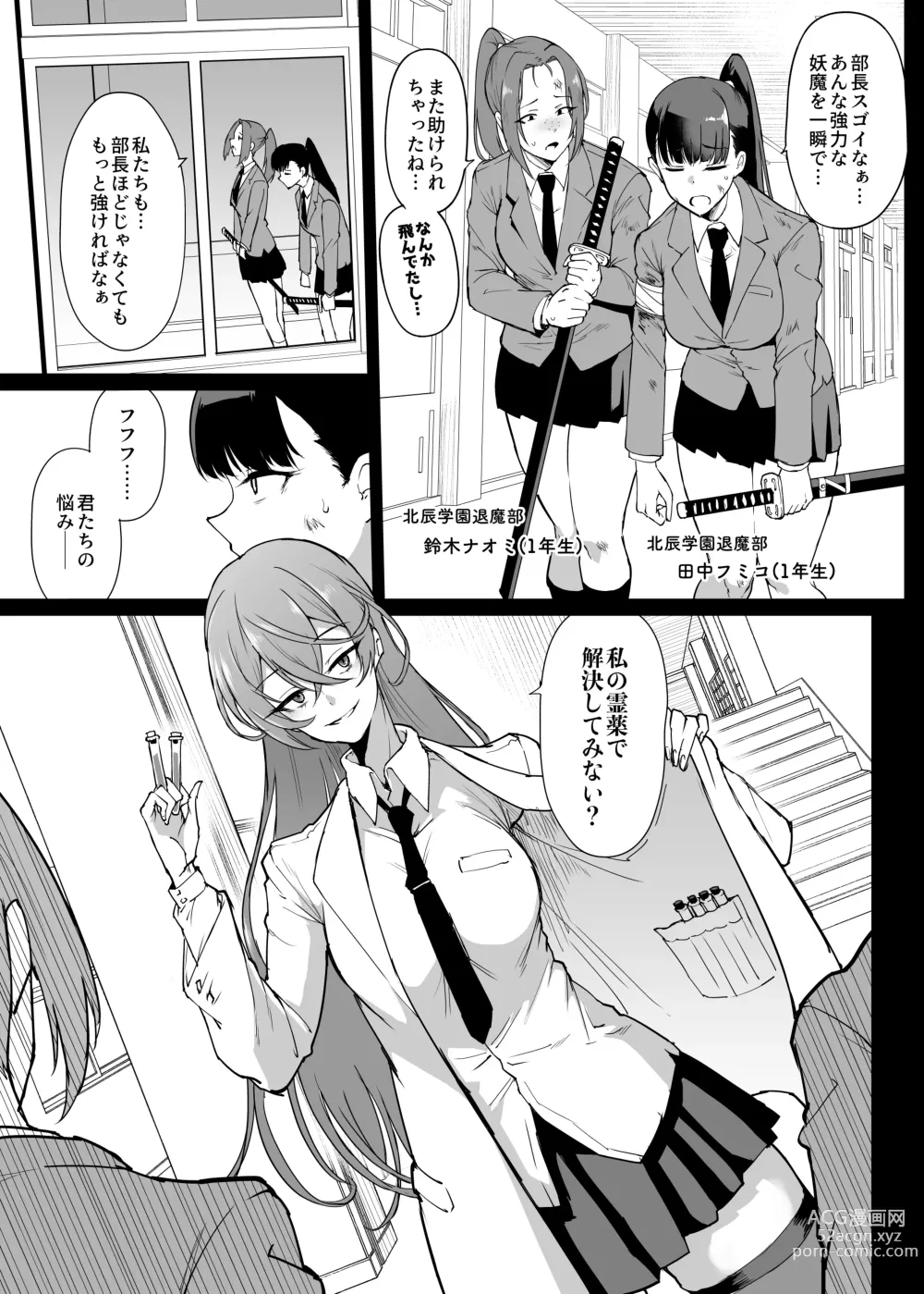 Page 20 of doujinshi JK退魔部 Season4 灵药膨乳篇