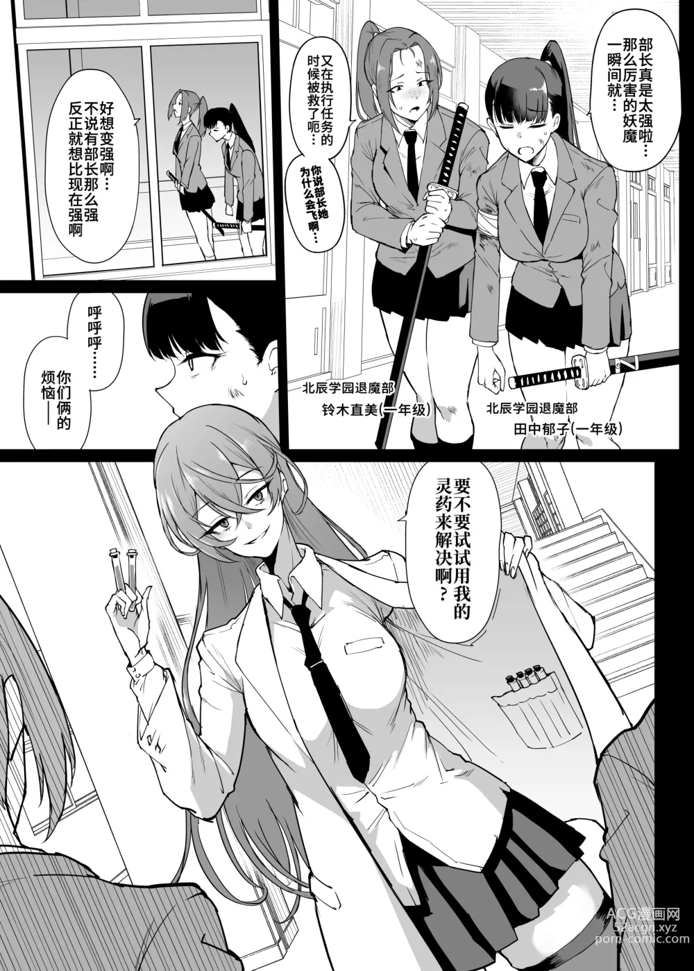 Page 3 of doujinshi JK退魔部 Season4 灵药膨乳篇