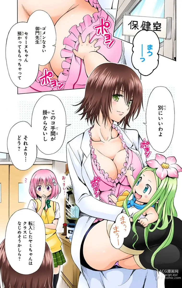 Page 104 of manga To Love-Ru Darkness FULL COLOR