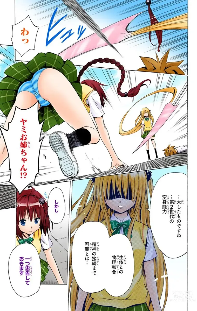 Page 113 of manga To Love-Ru Darkness FULL COLOR