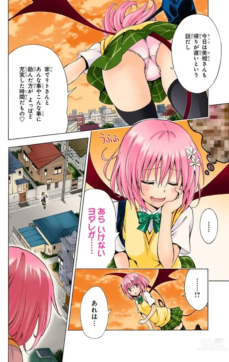 Page 116 of manga To Love-Ru Darkness FULL COLOR