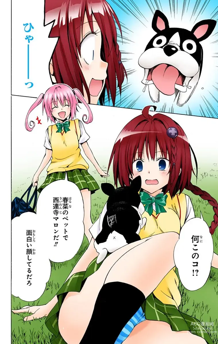 Page 150 of manga To Love-Ru Darkness FULL COLOR