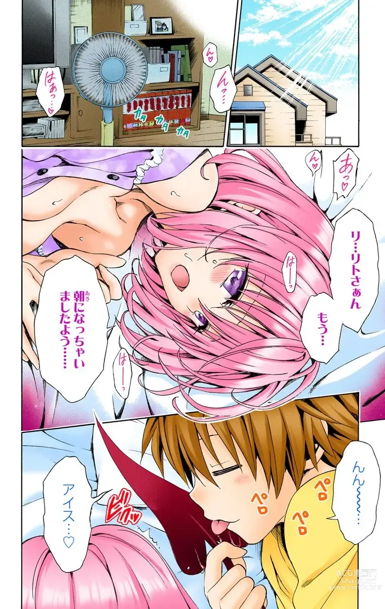 Page 216 of manga To Love-Ru Darkness FULL COLOR