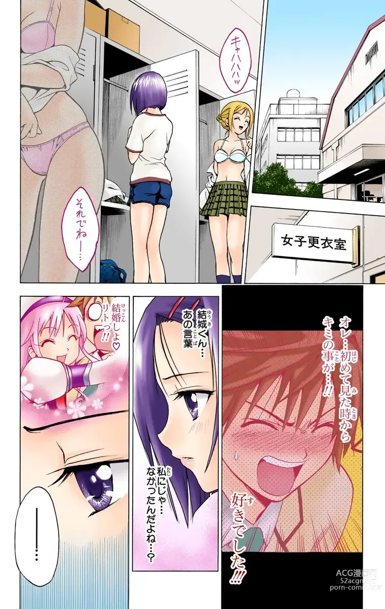 Page 112 of manga To Love-Ru Trouble manga fanservice compilation FULL COLOR