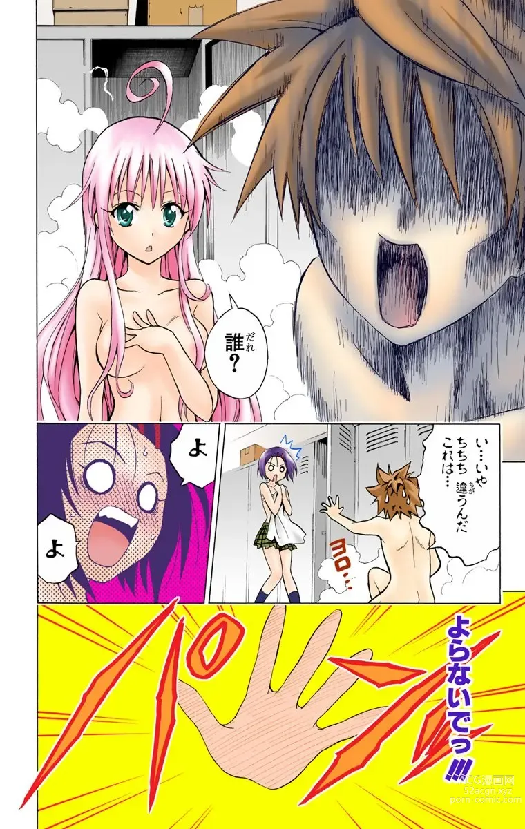 Page 114 of manga To Love-Ru Trouble manga fanservice compilation FULL COLOR