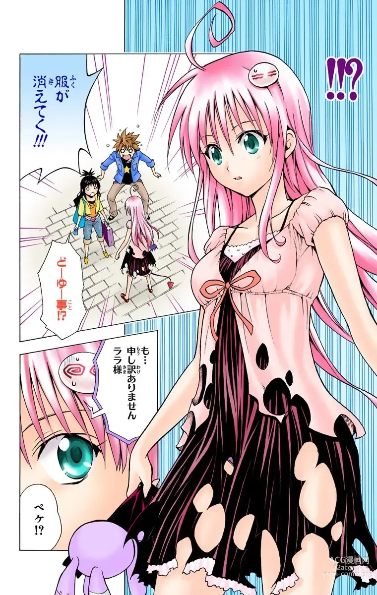 Page 123 of manga To Love-Ru Trouble manga fanservice compilation FULL COLOR