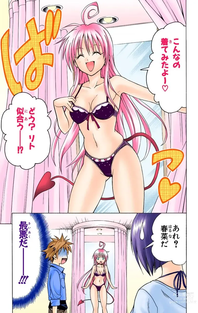 Page 125 of manga To Love-Ru Trouble manga fanservice compilation FULL COLOR