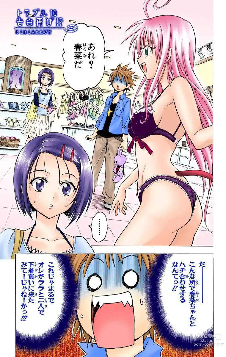 Page 126 of manga To Love-Ru Trouble manga fanservice compilation FULL COLOR