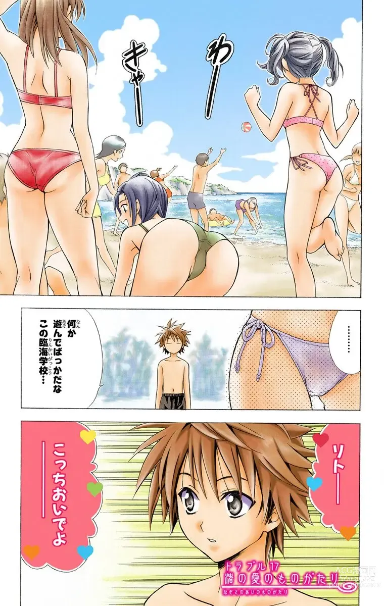 Page 145 of manga To Love-Ru Trouble manga fanservice compilation FULL COLOR