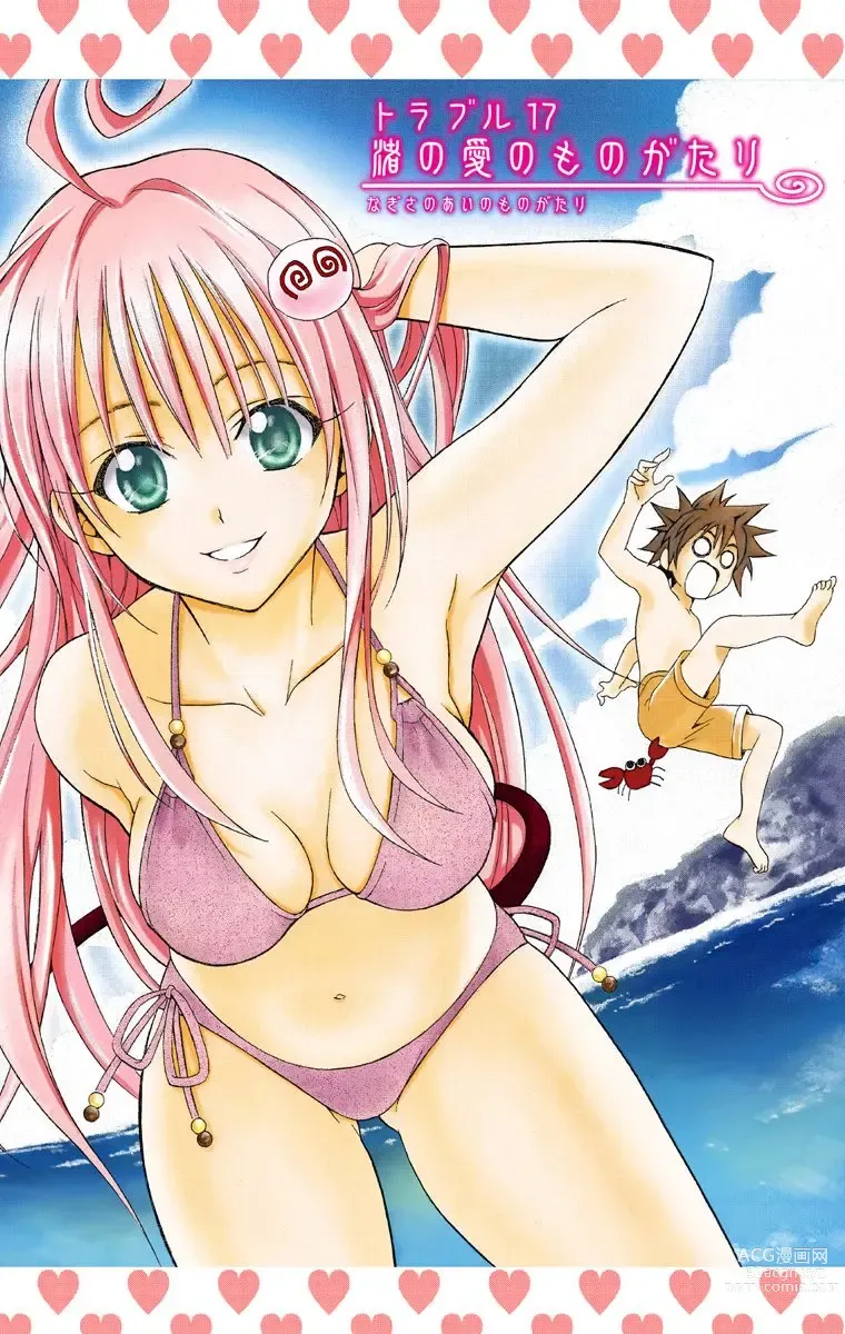 Page 146 of manga To Love-Ru Trouble manga fanservice compilation FULL COLOR