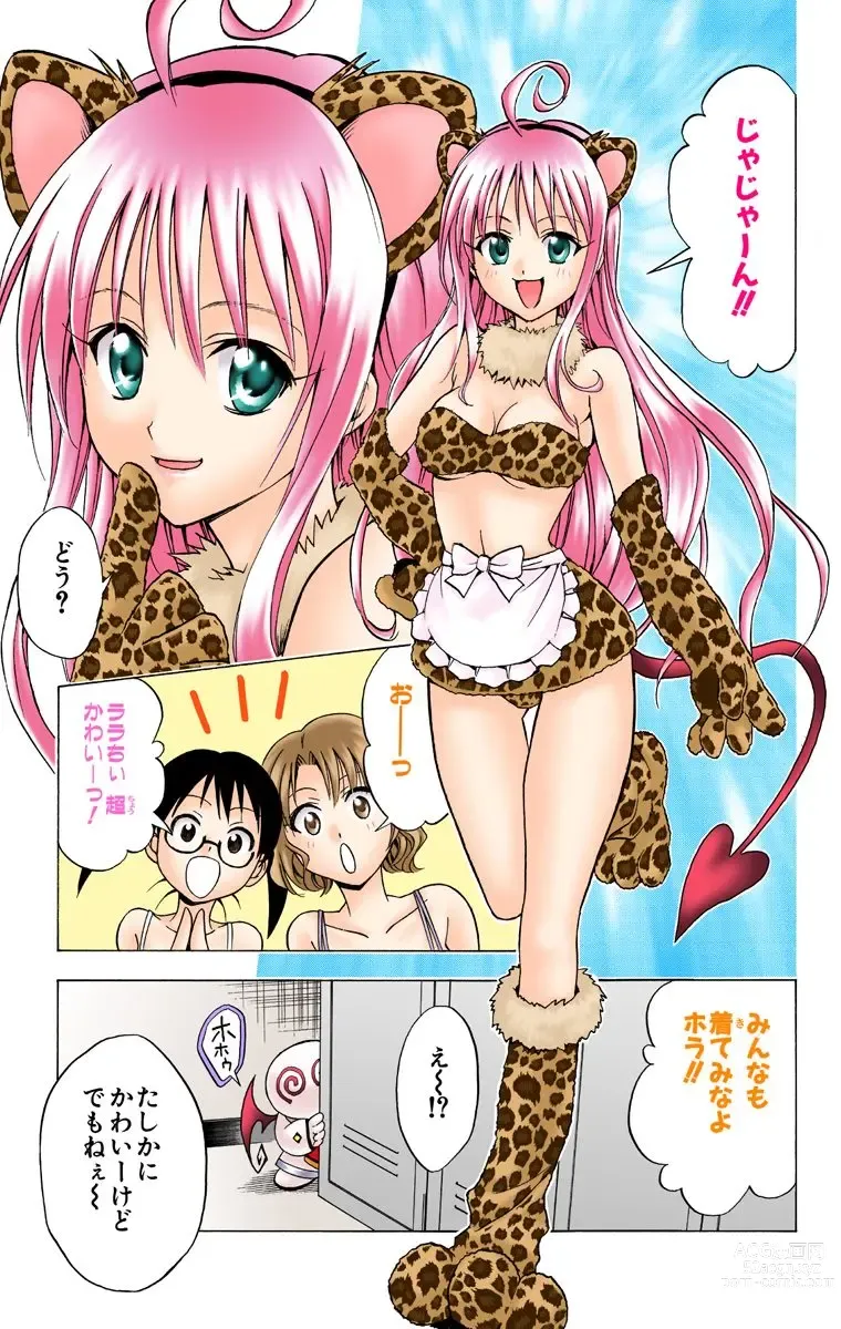 Page 161 of manga To Love-Ru Trouble manga fanservice compilation FULL COLOR