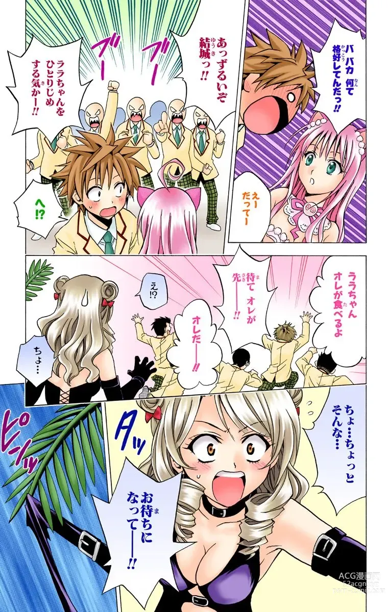 Page 175 of manga To Love-Ru Trouble manga fanservice compilation FULL COLOR