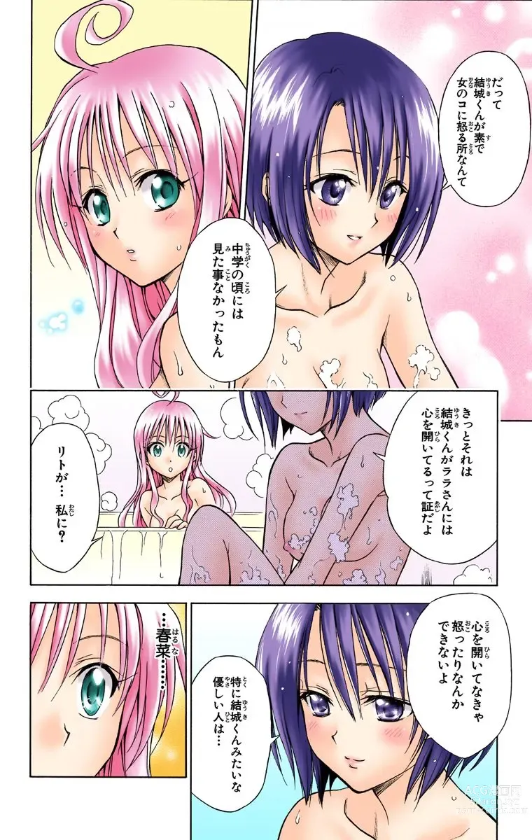 Page 205 of manga To Love-Ru Trouble manga fanservice compilation FULL COLOR