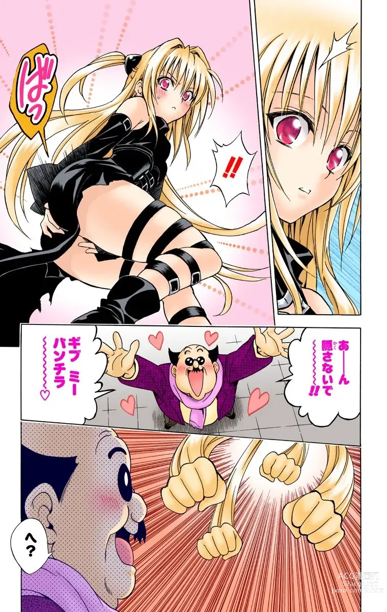 Page 219 of manga To Love-Ru Trouble manga fanservice compilation FULL COLOR