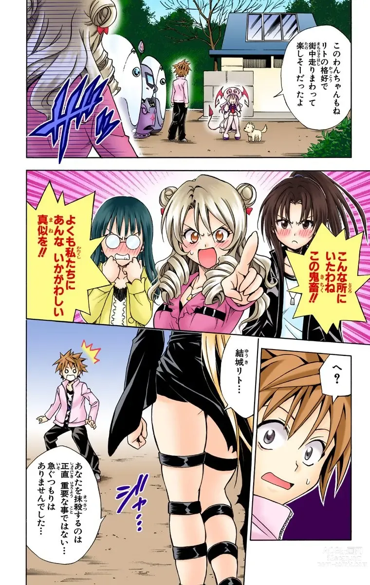 Page 236 of manga To Love-Ru Trouble manga fanservice compilation FULL COLOR