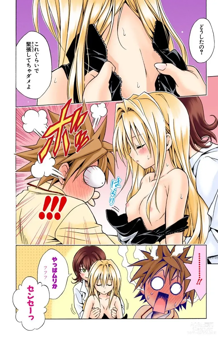 Page 238 of manga To Love-Ru Trouble manga fanservice compilation FULL COLOR