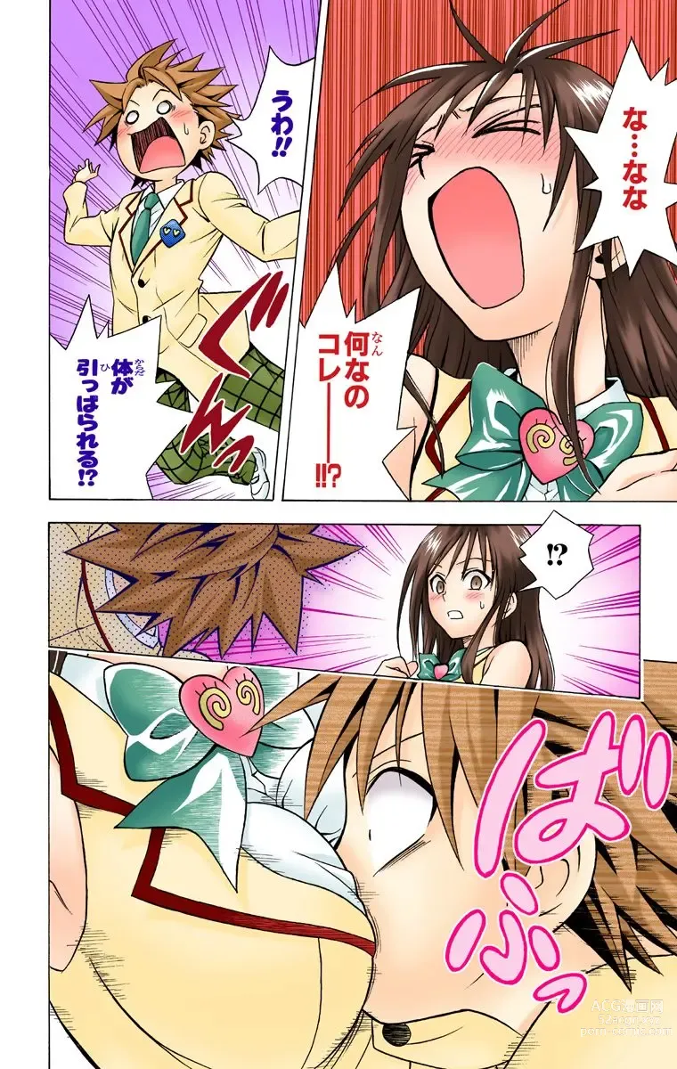 Page 255 of manga To Love-Ru Trouble manga fanservice compilation FULL COLOR