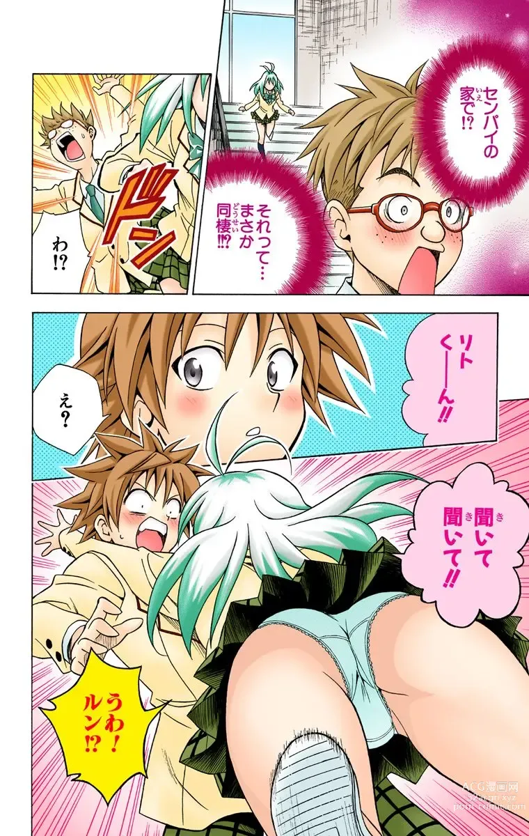 Page 258 of manga To Love-Ru Trouble manga fanservice compilation FULL COLOR