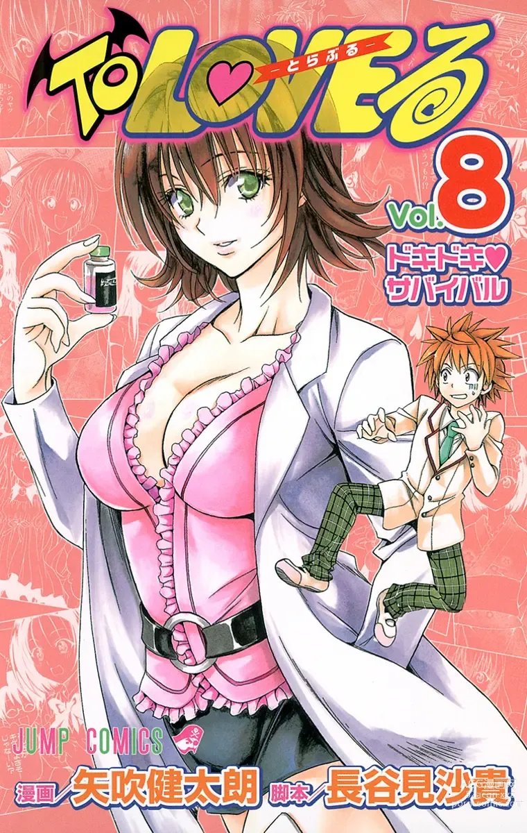 Page 279 of manga To Love-Ru Trouble manga fanservice compilation FULL COLOR