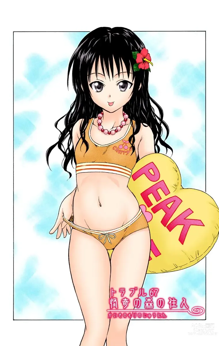 Page 294 of manga To Love-Ru Trouble manga fanservice compilation FULL COLOR