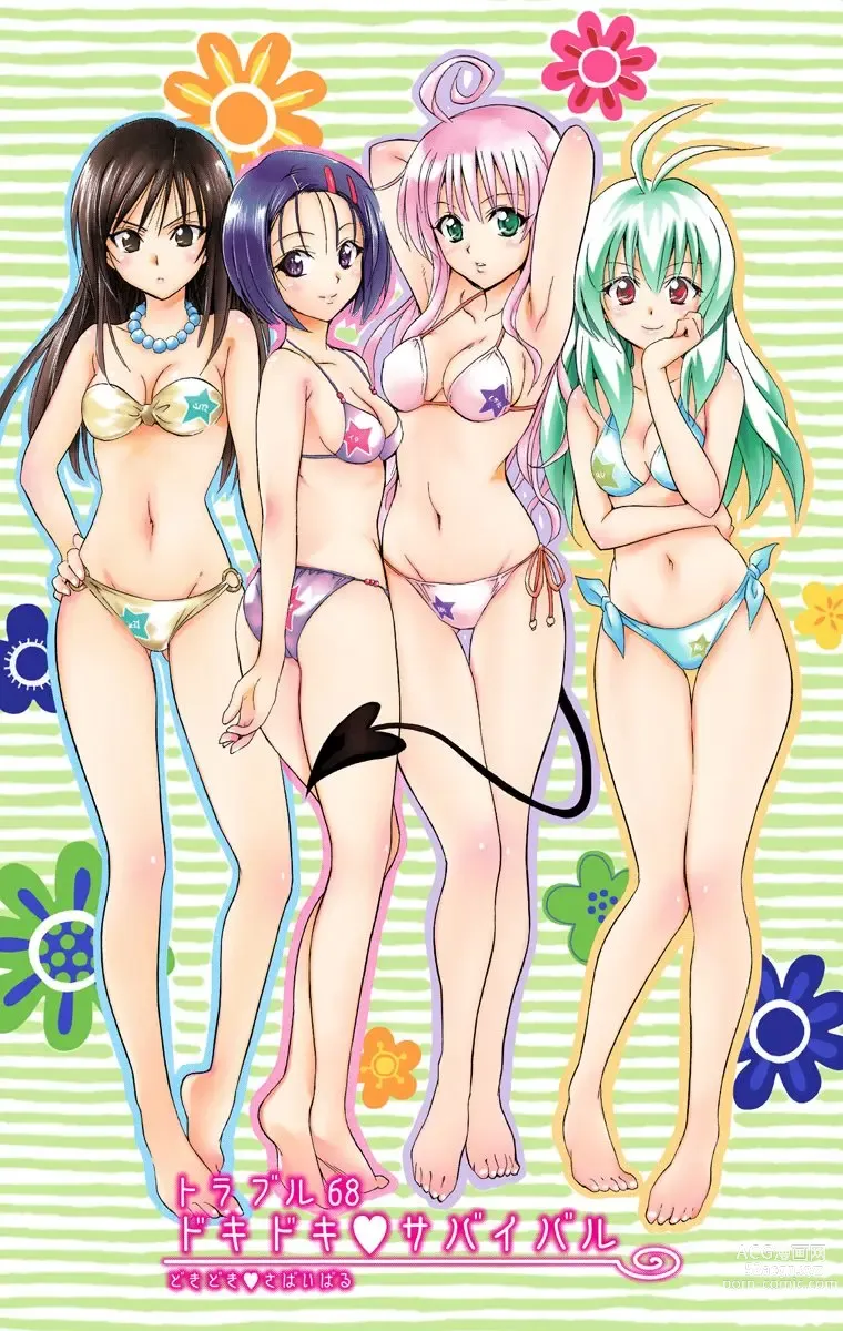 Page 300 of manga To Love-Ru Trouble manga fanservice compilation FULL COLOR