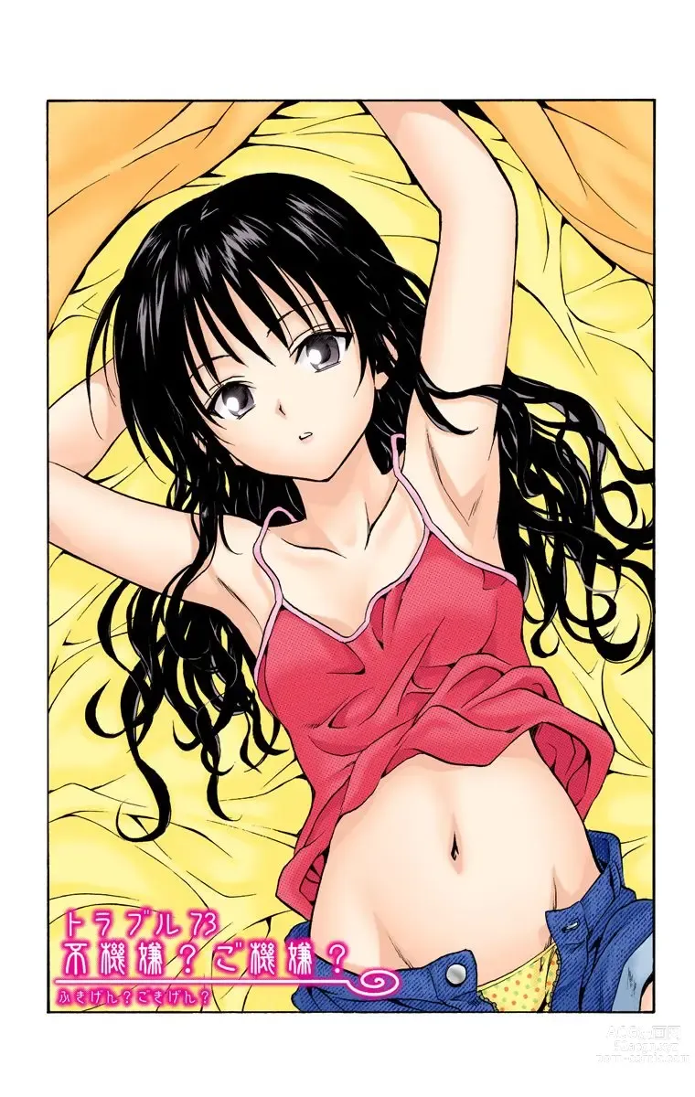 Page 329 of manga To Love-Ru Trouble manga fanservice compilation FULL COLOR