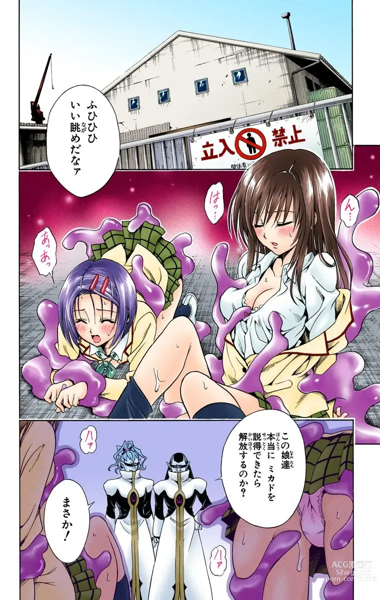 Page 356 of manga To Love-Ru Trouble manga fanservice compilation FULL COLOR