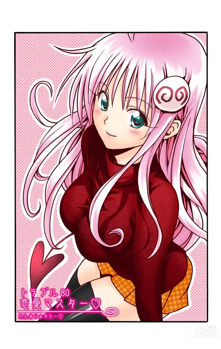 Page 358 of manga To Love-Ru Trouble manga fanservice compilation FULL COLOR