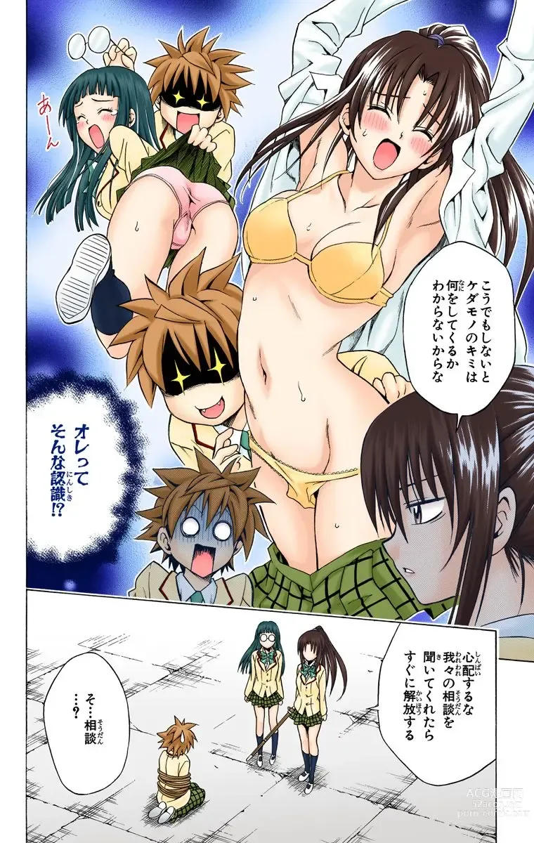 Page 363 of manga To Love-Ru Trouble manga fanservice compilation FULL COLOR