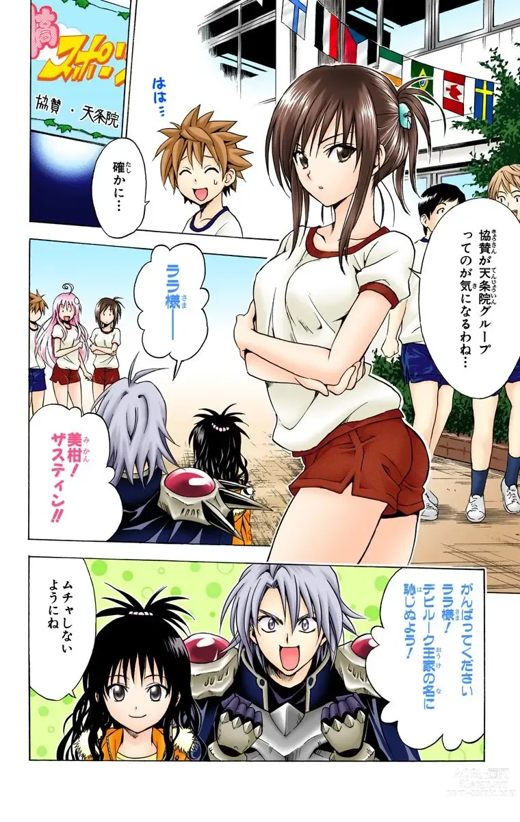 Page 367 of manga To Love-Ru Trouble manga fanservice compilation FULL COLOR