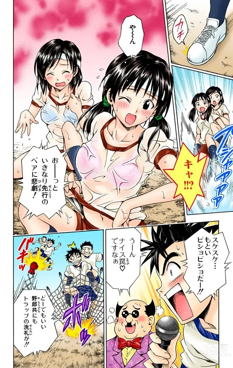 Page 369 of manga To Love-Ru Trouble manga fanservice compilation FULL COLOR