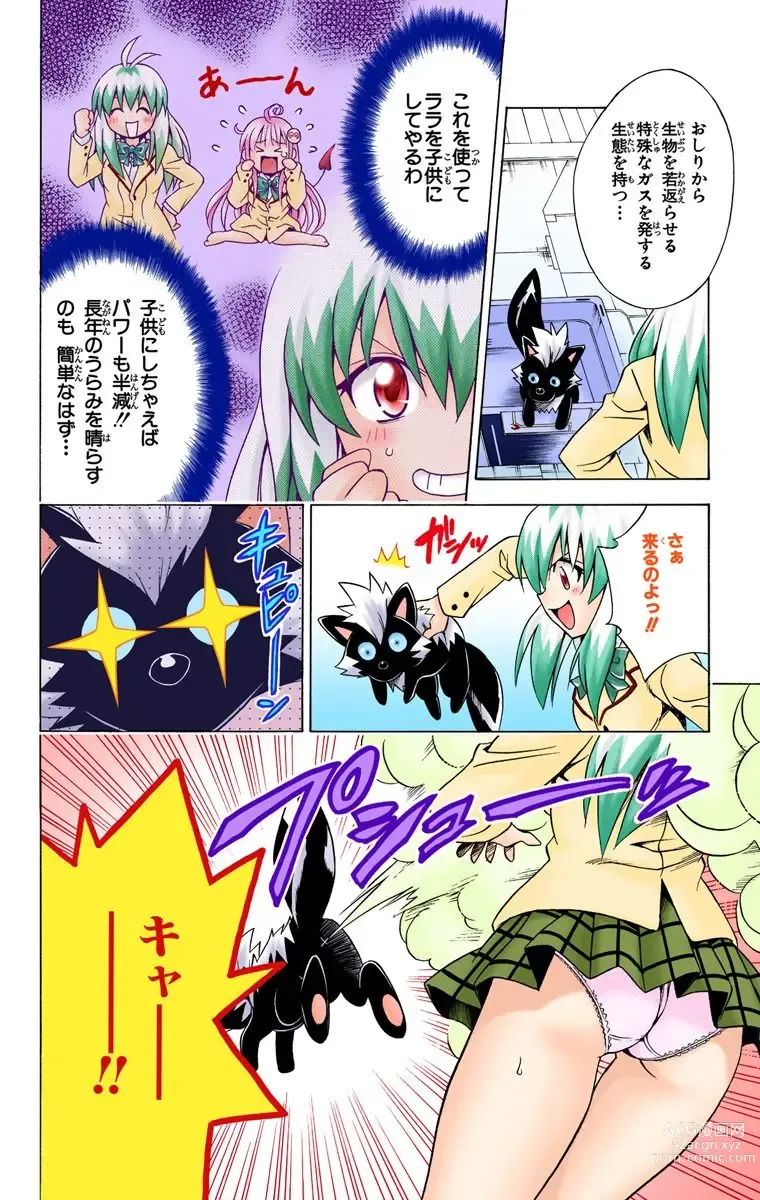 Page 373 of manga To Love-Ru Trouble manga fanservice compilation FULL COLOR