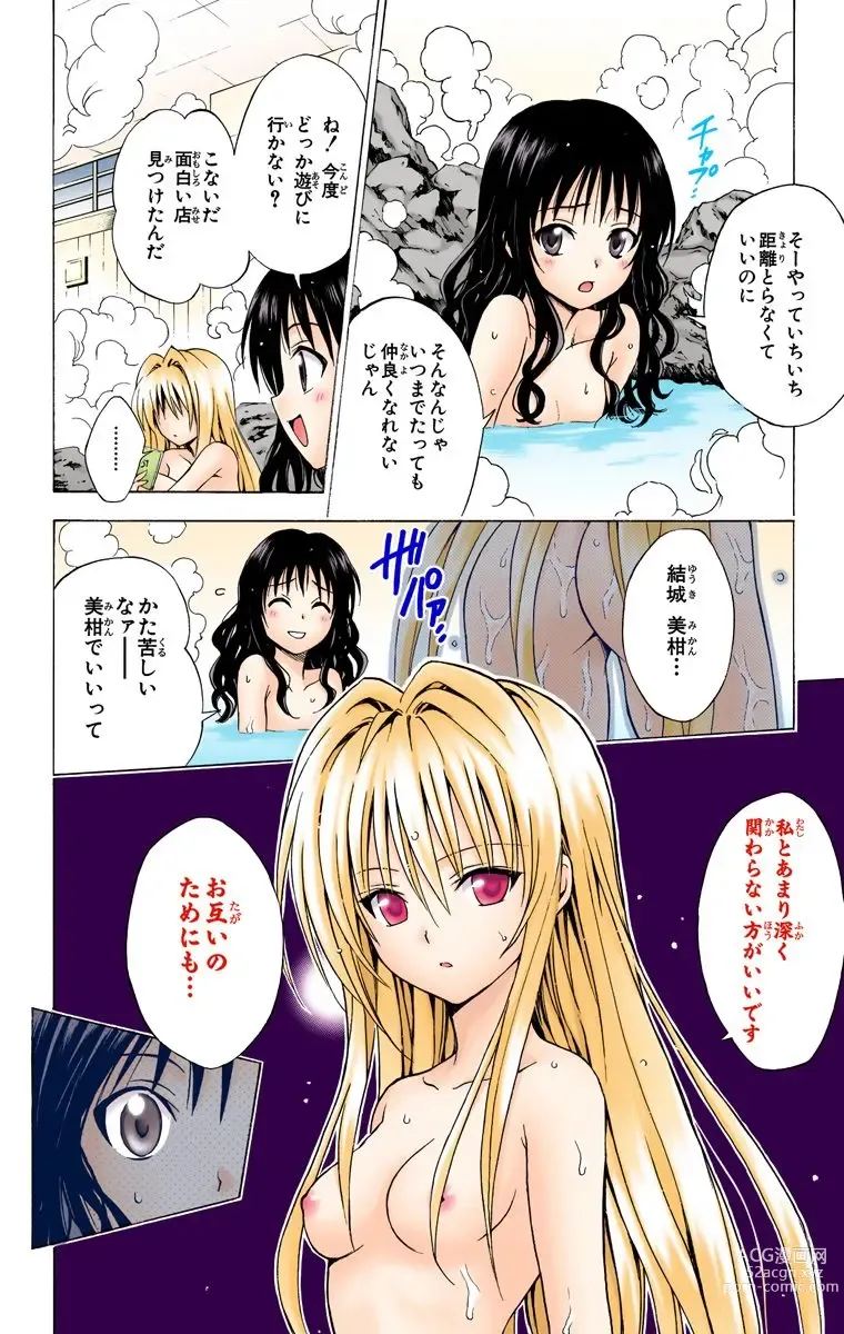 Page 379 of manga To Love-Ru Trouble manga fanservice compilation FULL COLOR