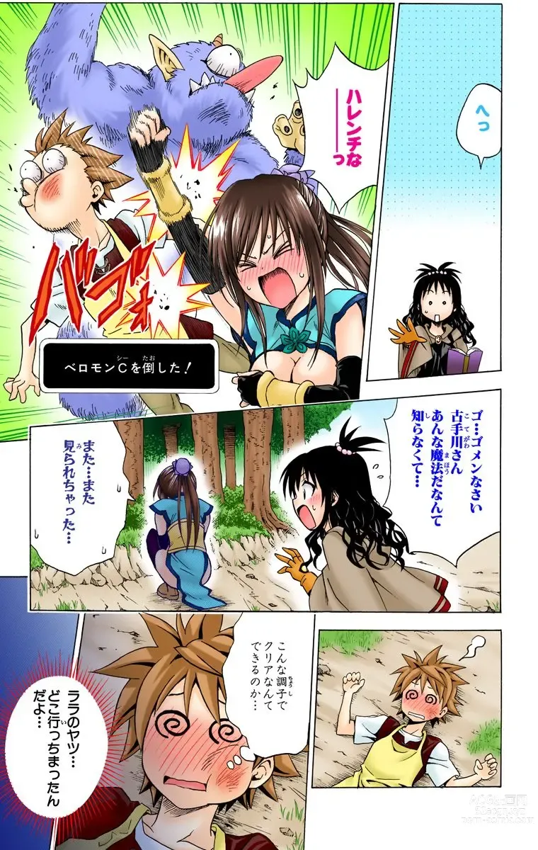 Page 404 of manga To Love-Ru Trouble manga fanservice compilation FULL COLOR