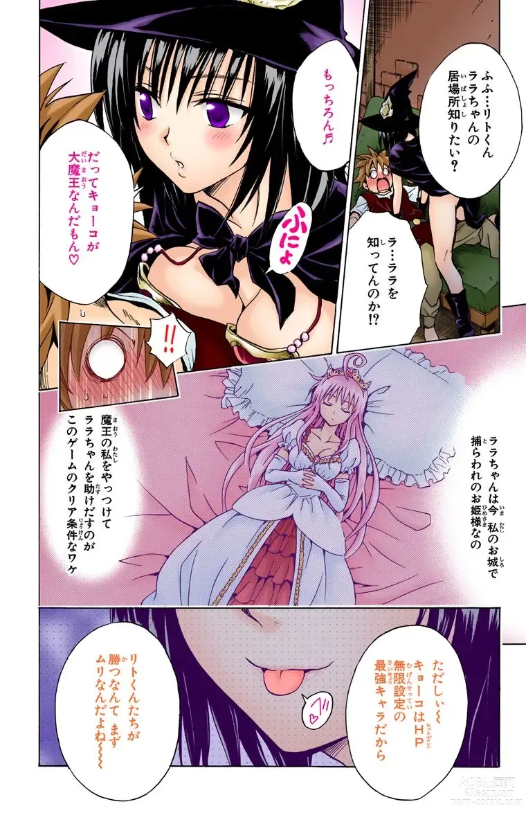 Page 409 of manga To Love-Ru Trouble manga fanservice compilation FULL COLOR